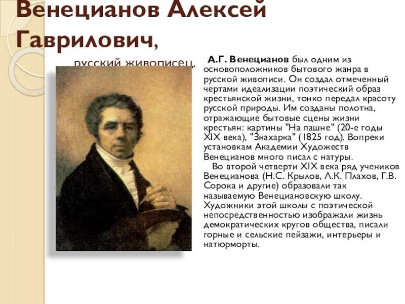 Венецианов художник презентация