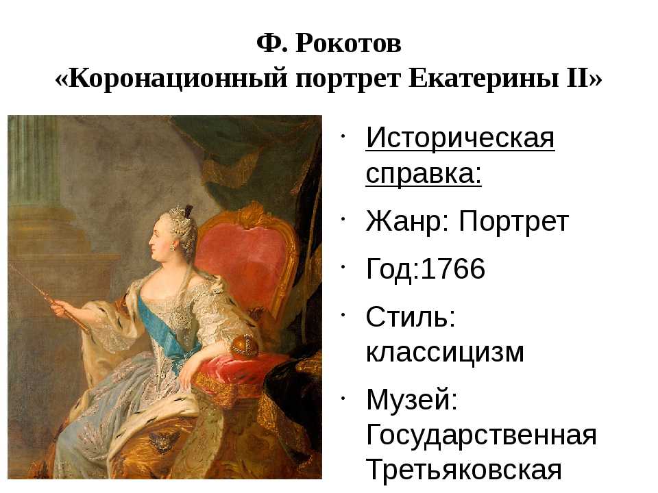 Этапы развития русской живописи. живопись екатерининского времени