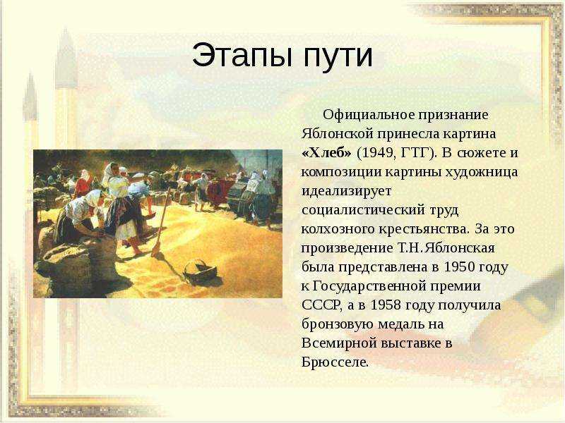 ✅ почему такое название картина хлеб яблонская. сочинение-описание картины яблонской «хлеб - radostvsem.ru
