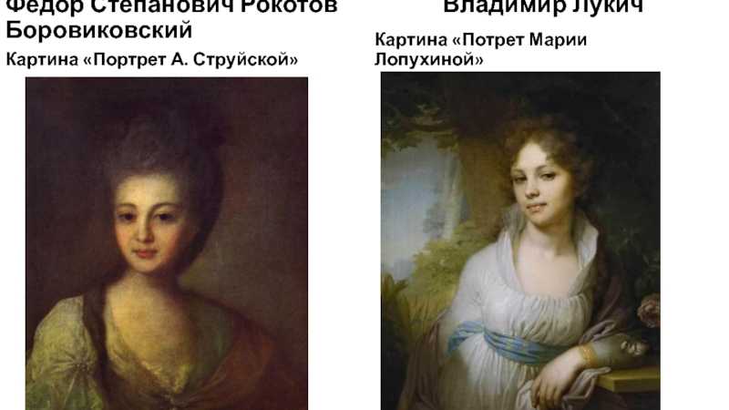Портрет струйской картина рокотова