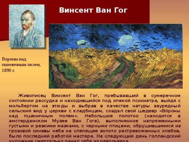 Презентация биография ван гог