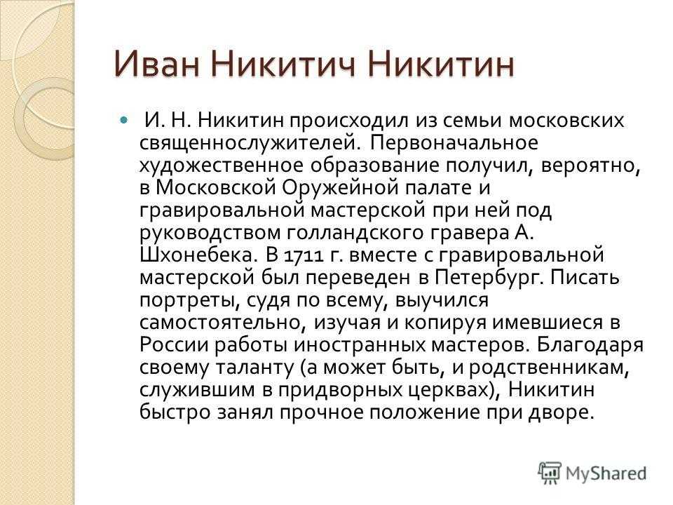 Сообщение о иване никитине