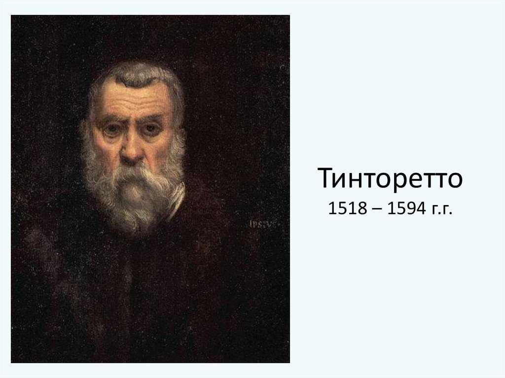 Тинторетто - портрет, биография, личная жизнь, причина смерти, картины - 24сми