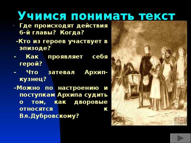 План урока бунт крестьян в повести а с пушкина дубровский
