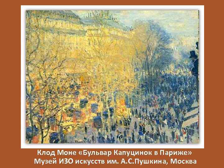 Самые известные картины клода моне с названиями, описанием и фото