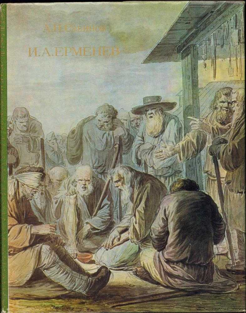 Ерменев
 

иван алексеевич