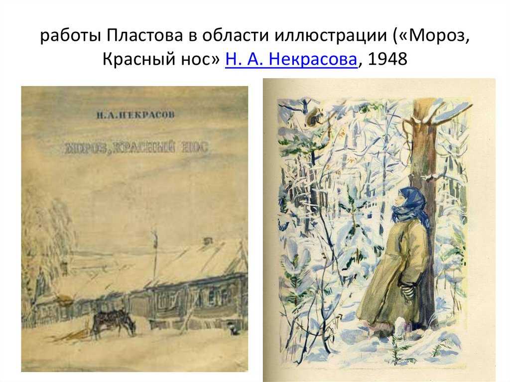 Картины жизни русского крестьянства в поэме н.а.некрасова «мороз, красный нос» | план-конспект урока по литературе (7 класс) на тему: