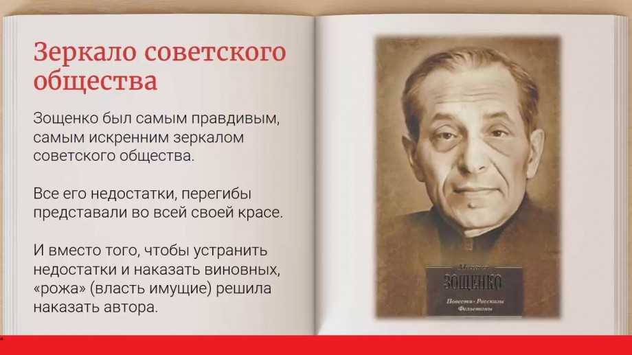Рассказы писателя зощенко. Зощенко писатель. Зощенко портрет писателя.