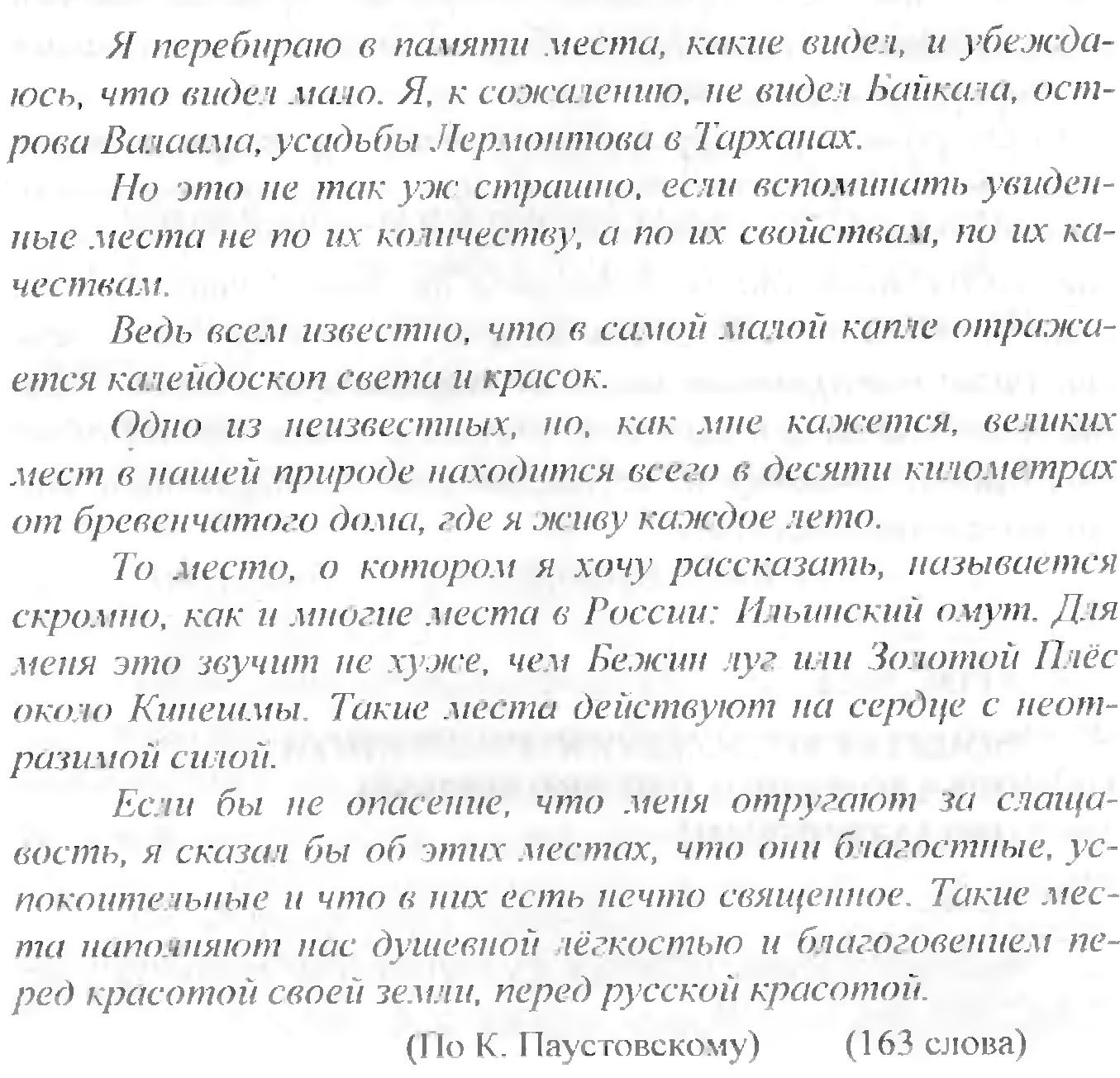 Контрольные тексты по русскому языку 9 класс