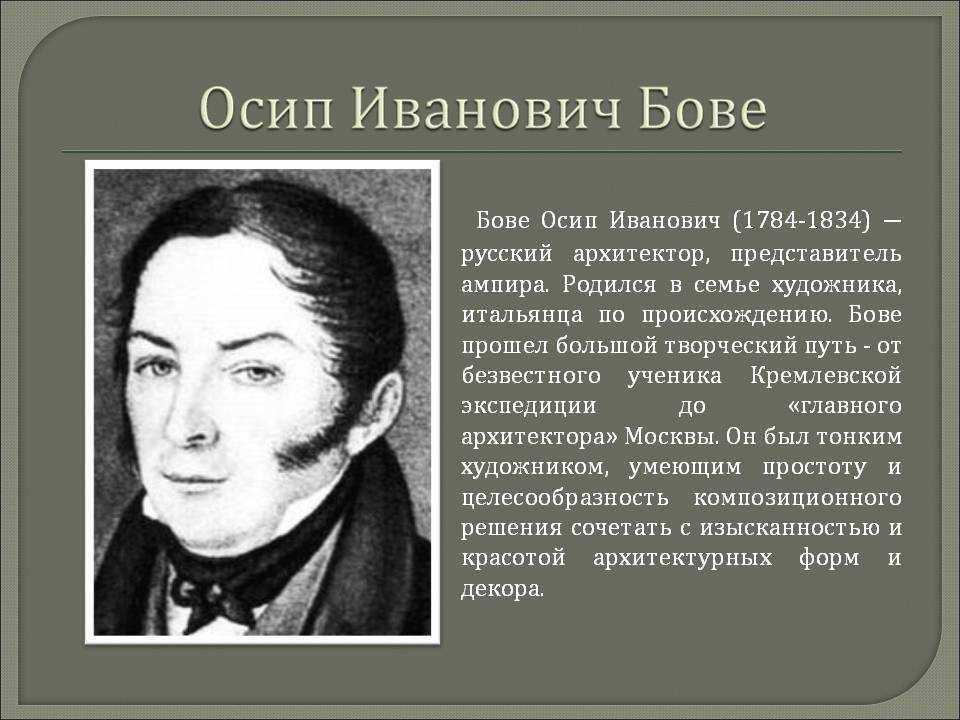 Осип максимович брик