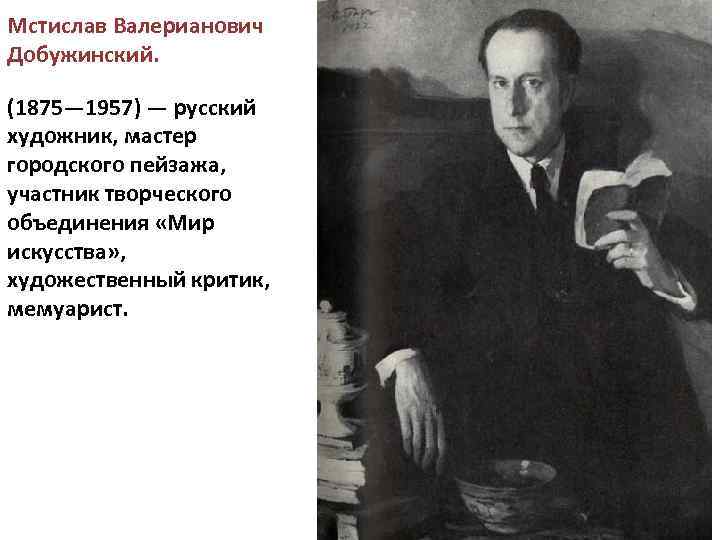 Сочинение по картине добужинского город в николаевское время 8 класс по русскому языку