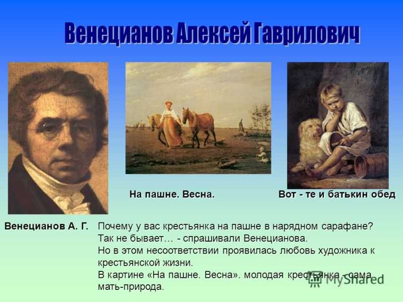 Картины с крестьянами венецианова