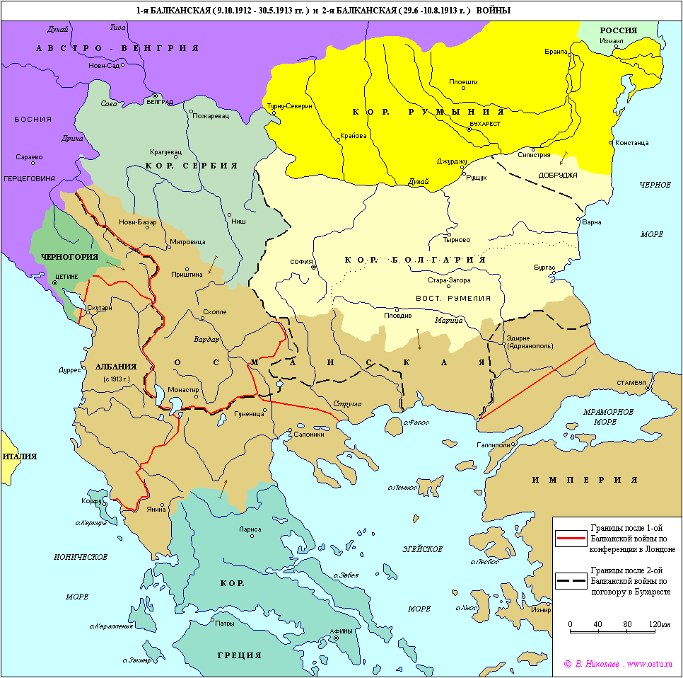 Балканские войны 1912-1913 гг.