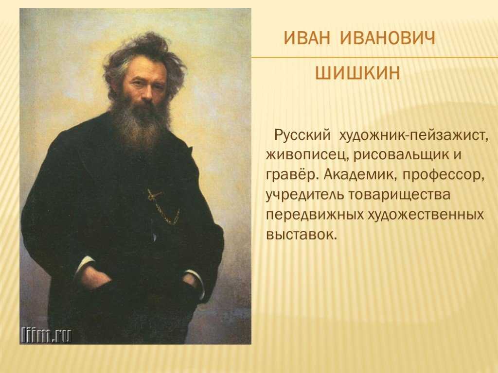 Напишите об одной из известных вам картин передвижников кратко