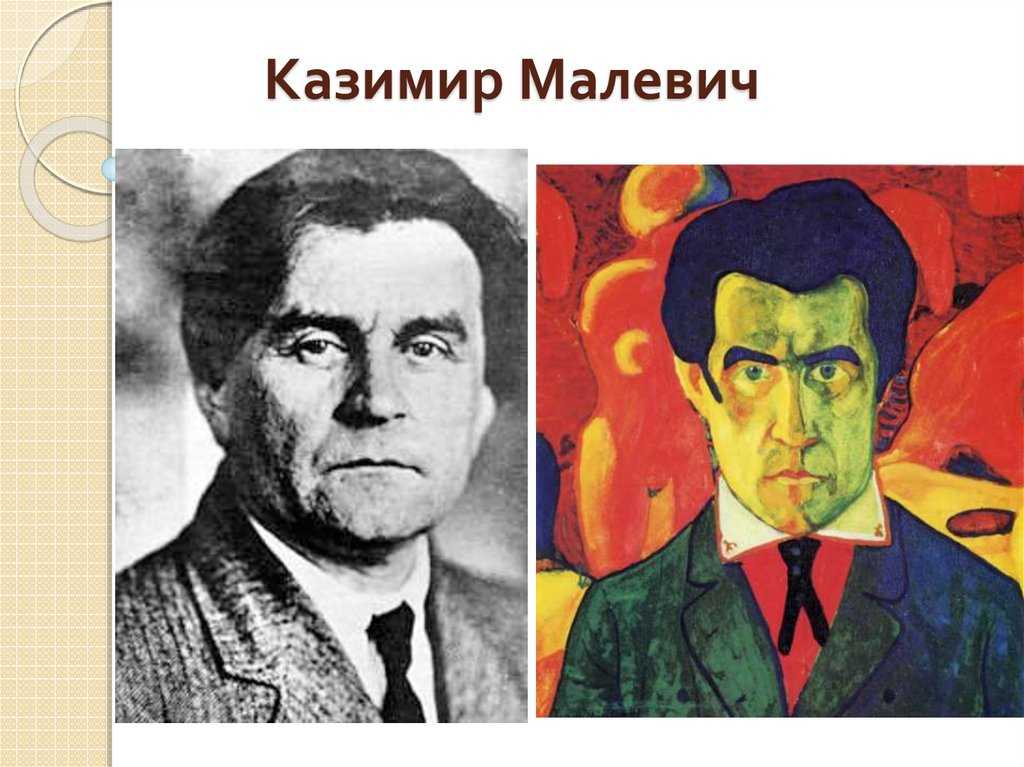 Малевич картины биография художник