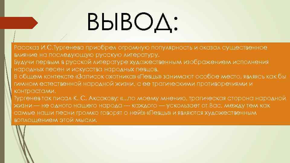 «певцы», анализ рассказа ивана сергеевича тургенева