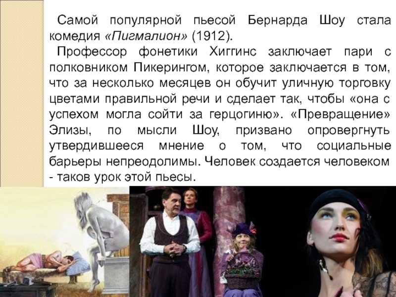 Пьеса пигмалион презентация