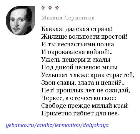 234,анализ стихотворения «кавказ» м, лермонтова