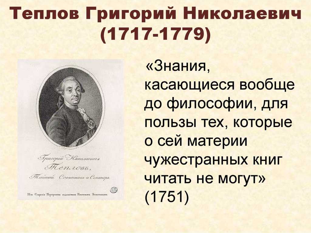 Теплов, григорий николаевич - wi-ki.ru c комментариями