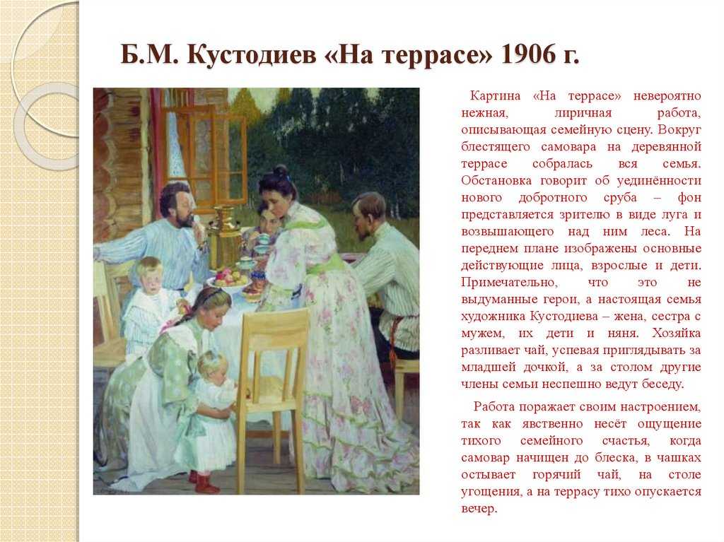 Сочинение по картине б м. Б. Кустодиев.на террасе. 1906. Б М Кустодиев на террасе. Б М Кустодиев на террасе 1906 картина.