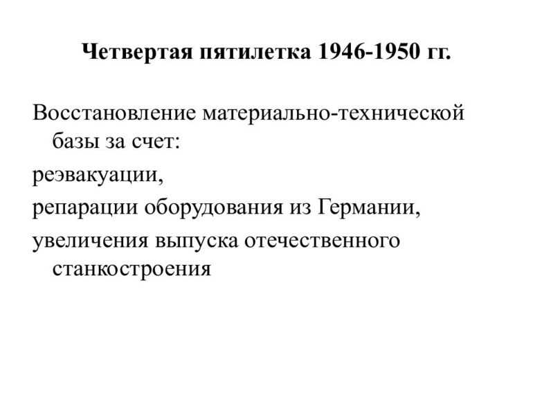 В результате выполнения iv пятилетнего плана 1946 1950 в ссср был восстановлен днепрогэс