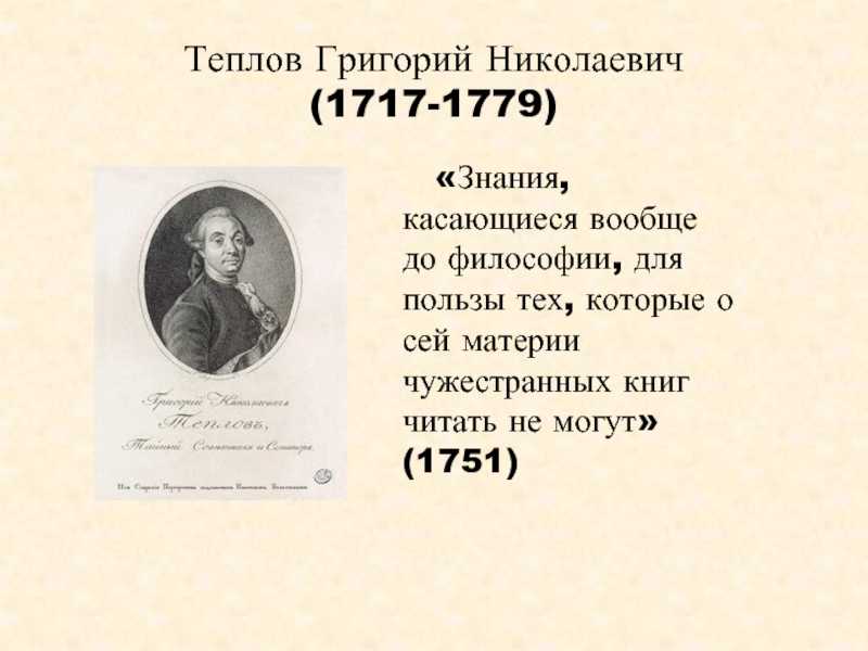 Теплов григорий николаевич