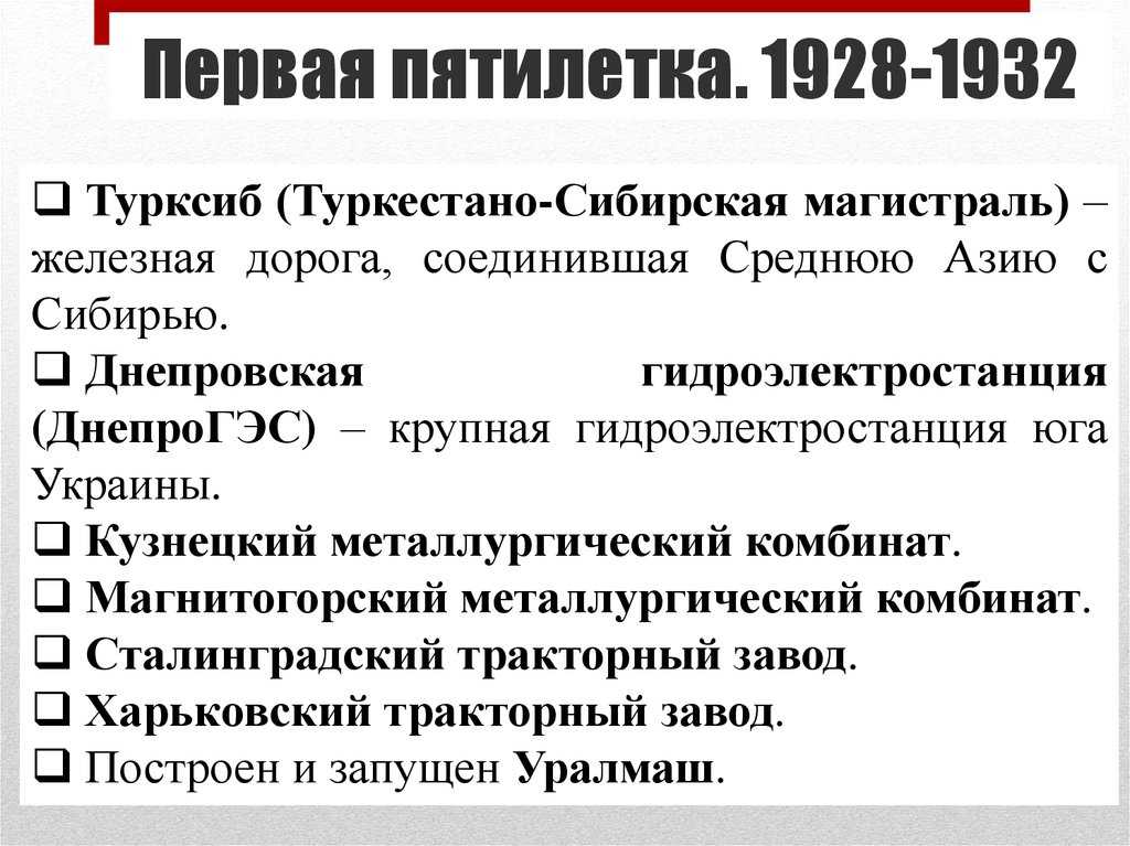 Укажите год принятия первого пятилетнего плана развития народного хозяйства