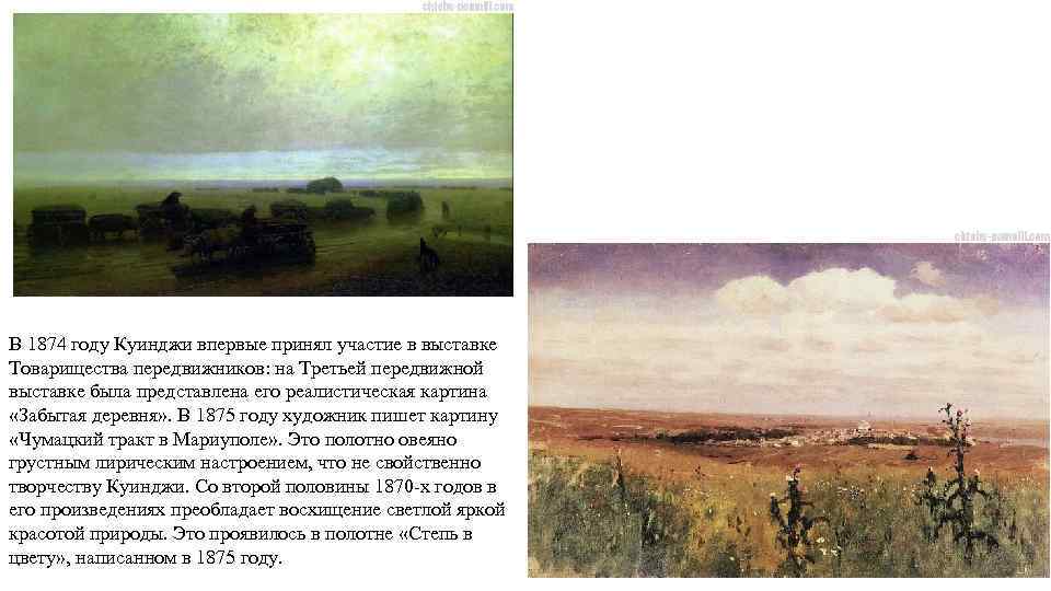 Куинджи художник картины биография