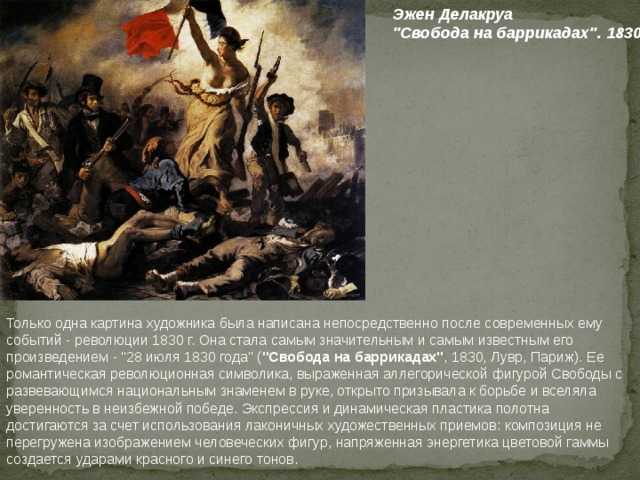 Эжен делакруа - биография, фото, личная жизнь, картины, причина смерти - 24сми