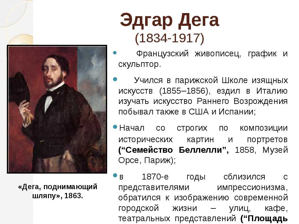 Эдгар дега: жизнь и творчество художника