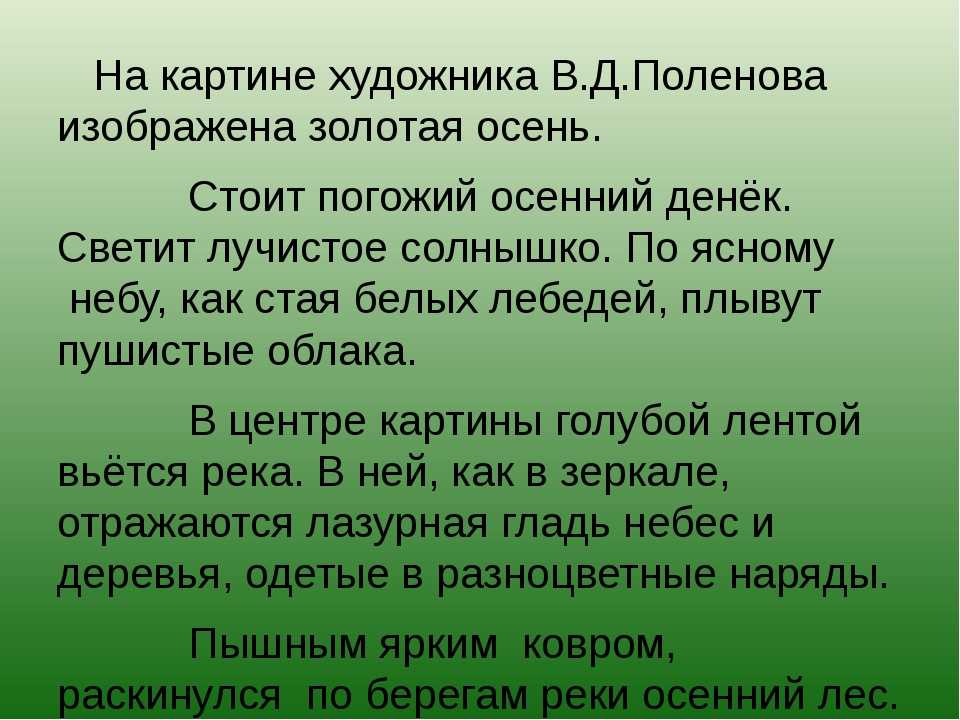 Как можно закончить сочинение описание картины