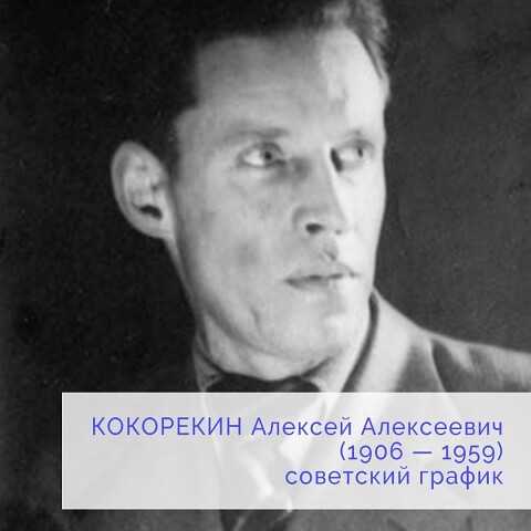 On1.click | кокорекин, алексей алексеевич