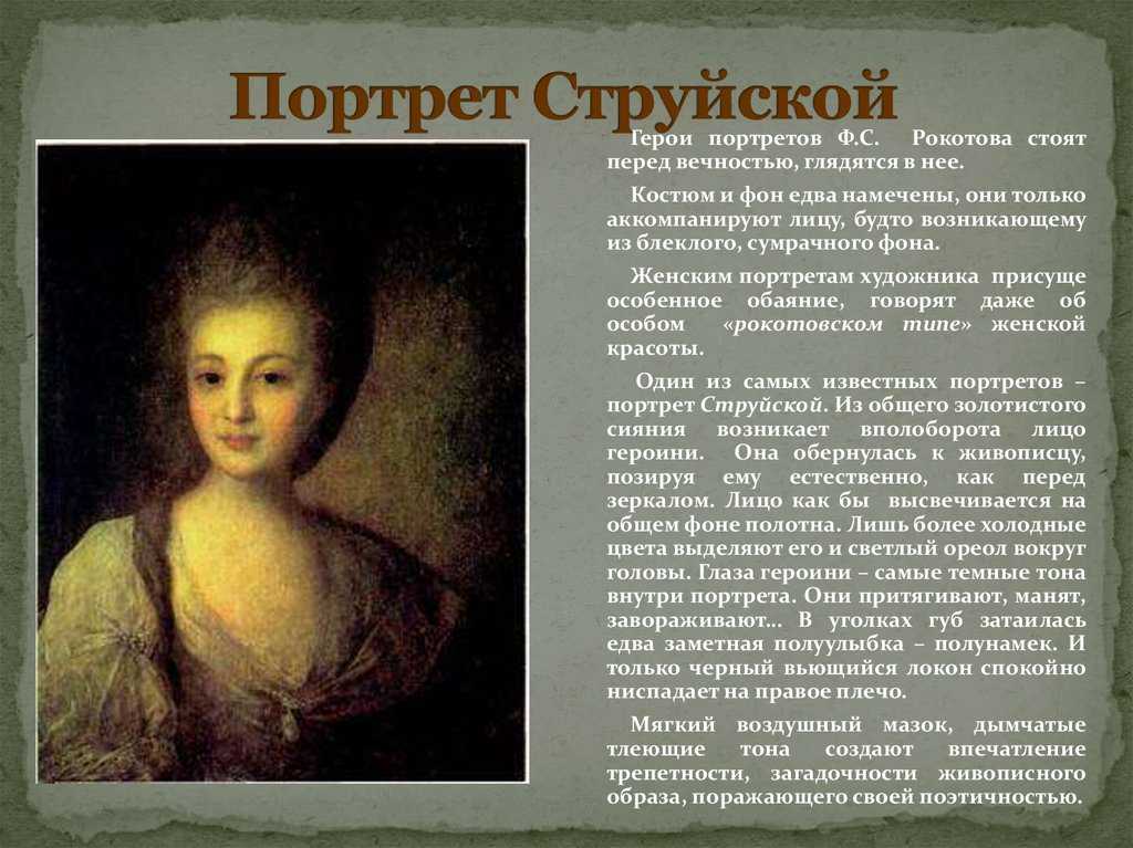 Рокотов струйская картина. Ф.С. Рокотов, «портрет струйской», 1772 г.. Рокотов Александра Струйская. Рокотов портрет струйской картина. Федор Рокотов. 