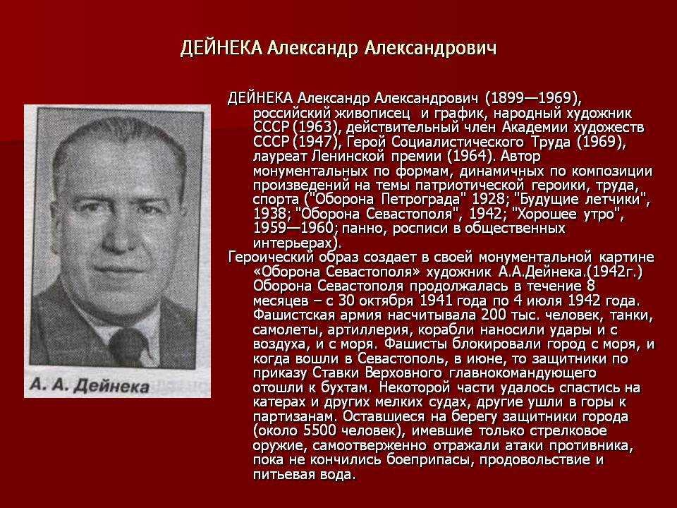 Дейнека александр александрович, подробная биография