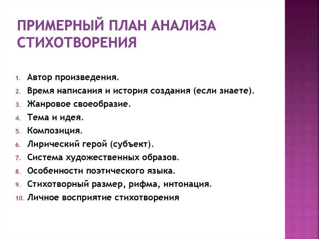 План анализа стихотворения 6 класс