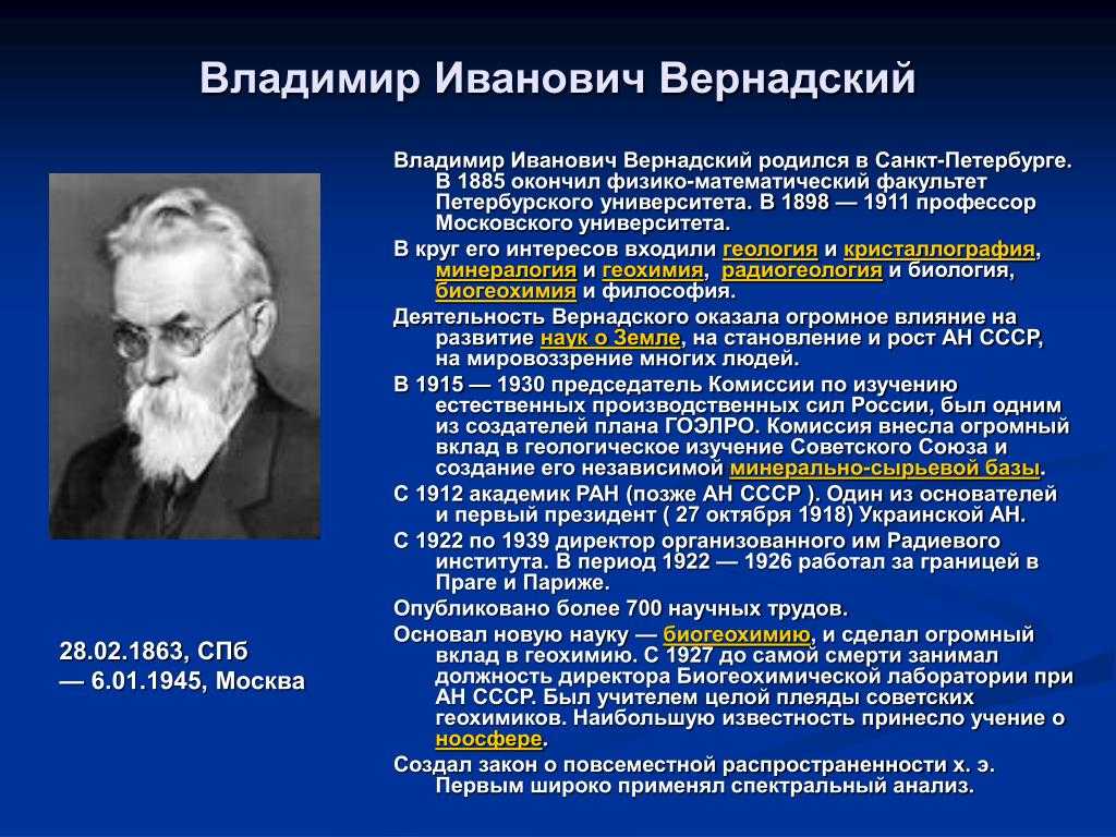 Научные достижения в и вернадского проект