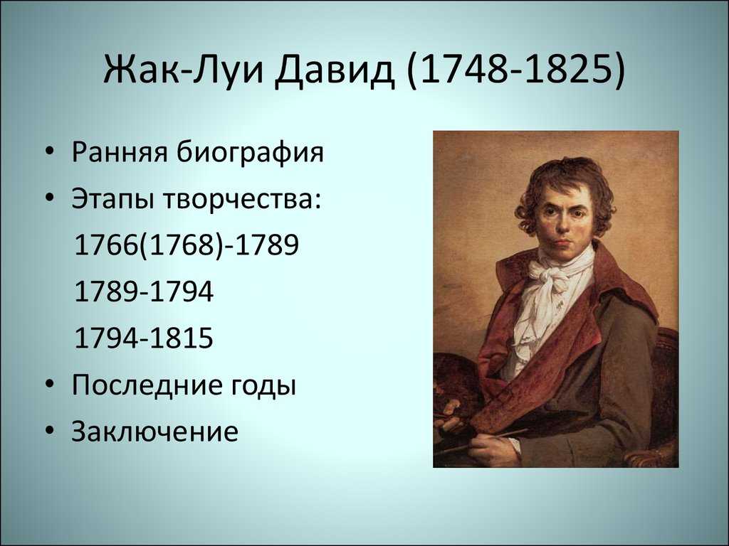 Жак луи давид: жизнь и творчество художника