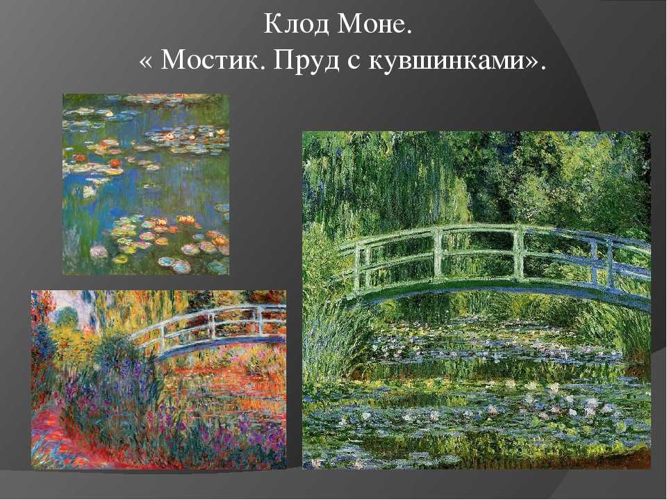 Описание картины клода моне