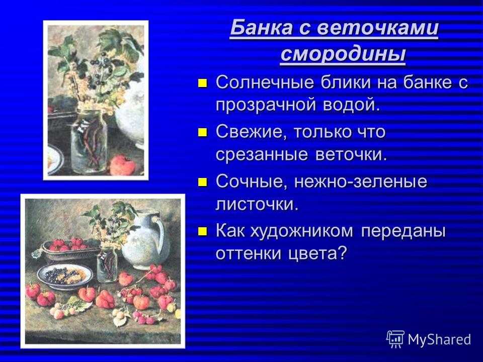 Сочинение по картине машкова