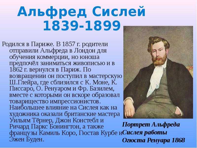 Альфред сислей фото художника