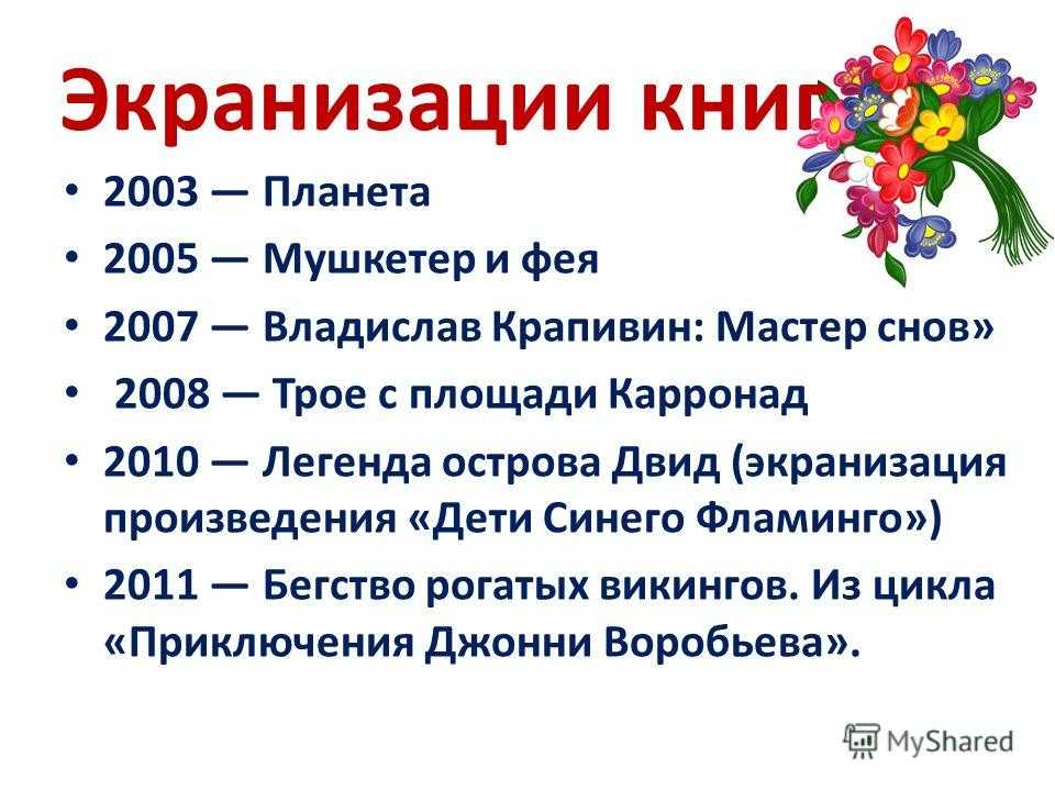 Презентация о крапивине