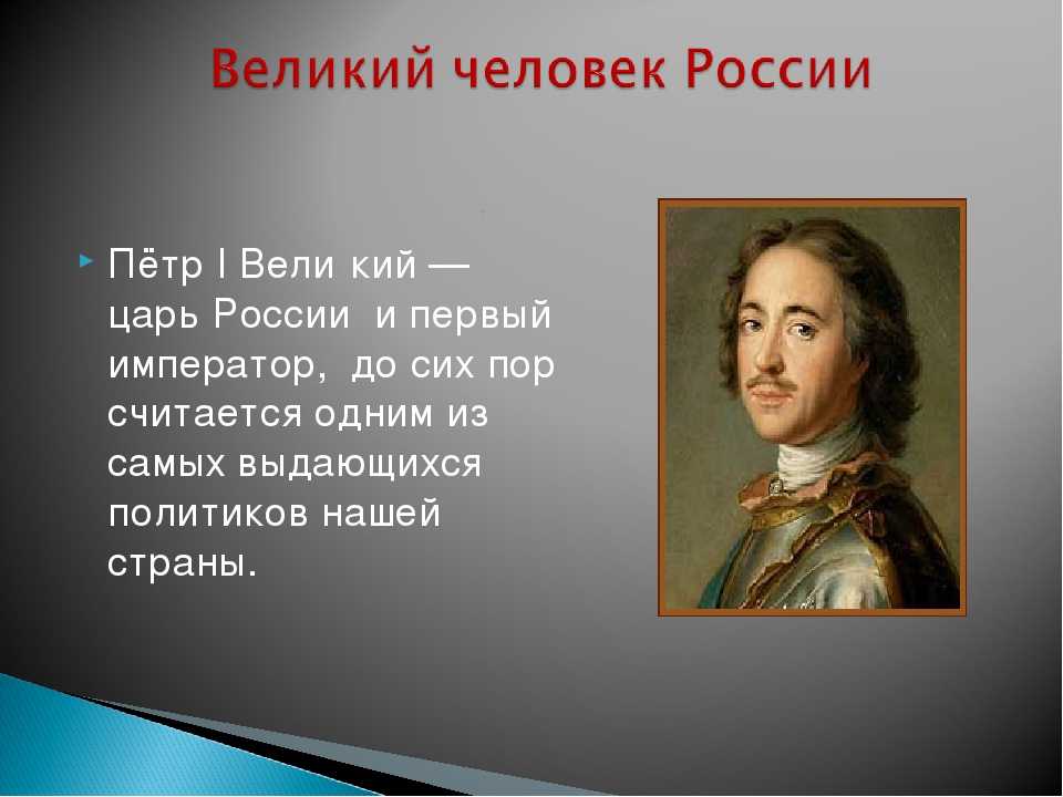 Выдающиеся личности в истории россии