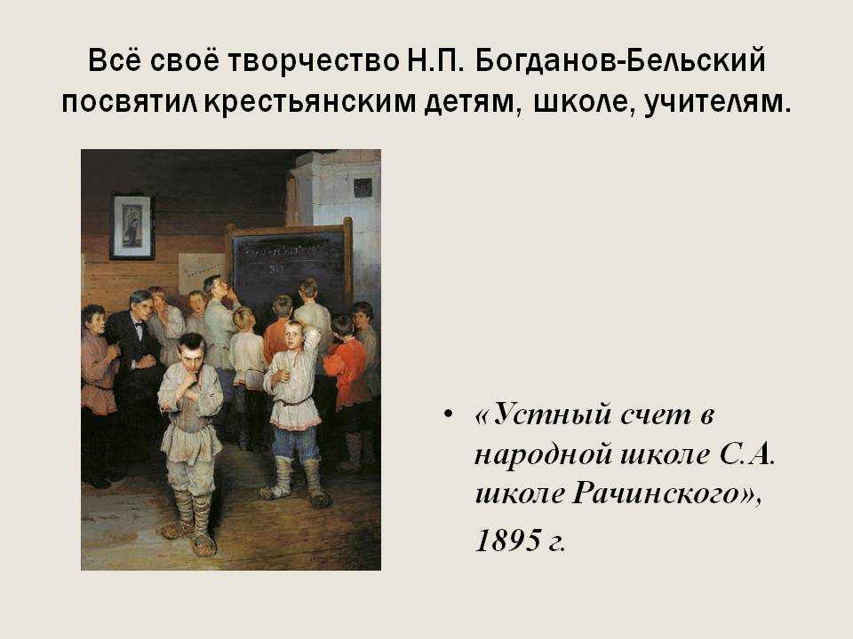 Художник богданов-бельский. картины, биография | мамины шпаргалочки