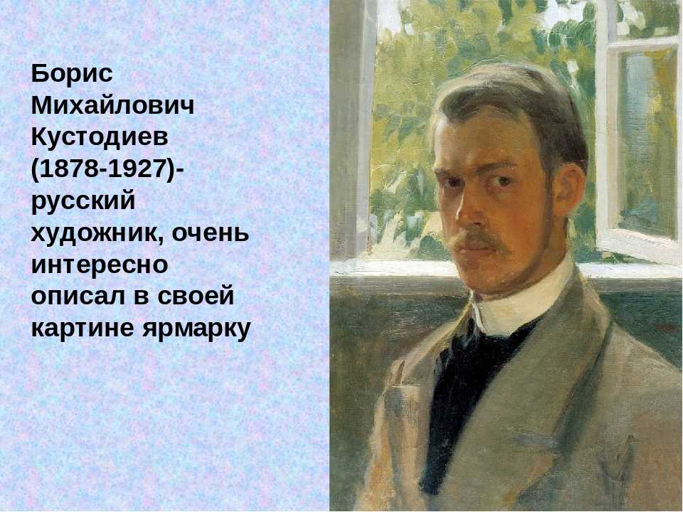 Кустодиев борис михайлович