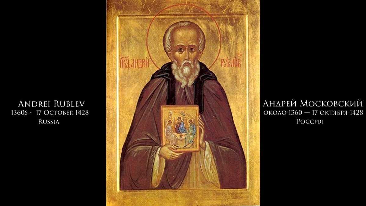Андрей рублев биография кратко об иконописце – интересные факты из жизни и творчества художника для детей