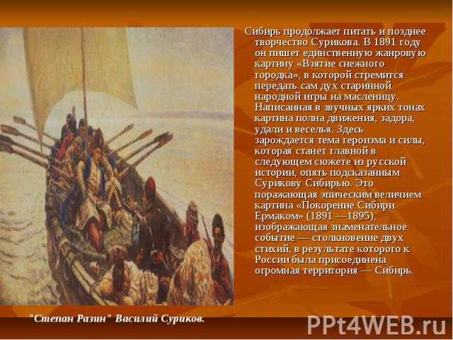 Какая группа людей изображена на картине сурикова степан разин