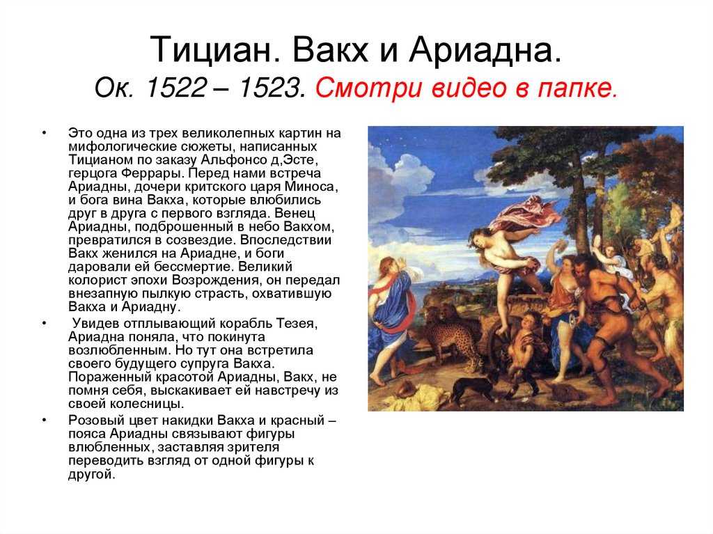 Вакх и ариадна. герои и символы на картине тициана | дневник живописи