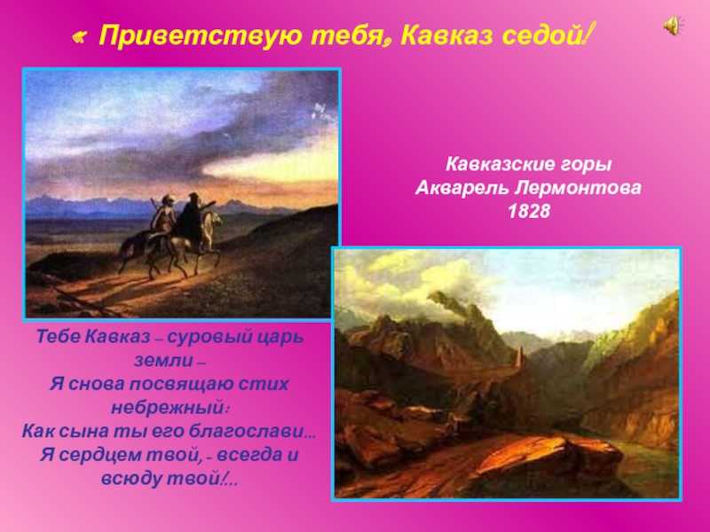 Глава хiii м.ю. лермонтов на кавказе в 1837 году. м.ю. лермонтов. жизнь и творчество