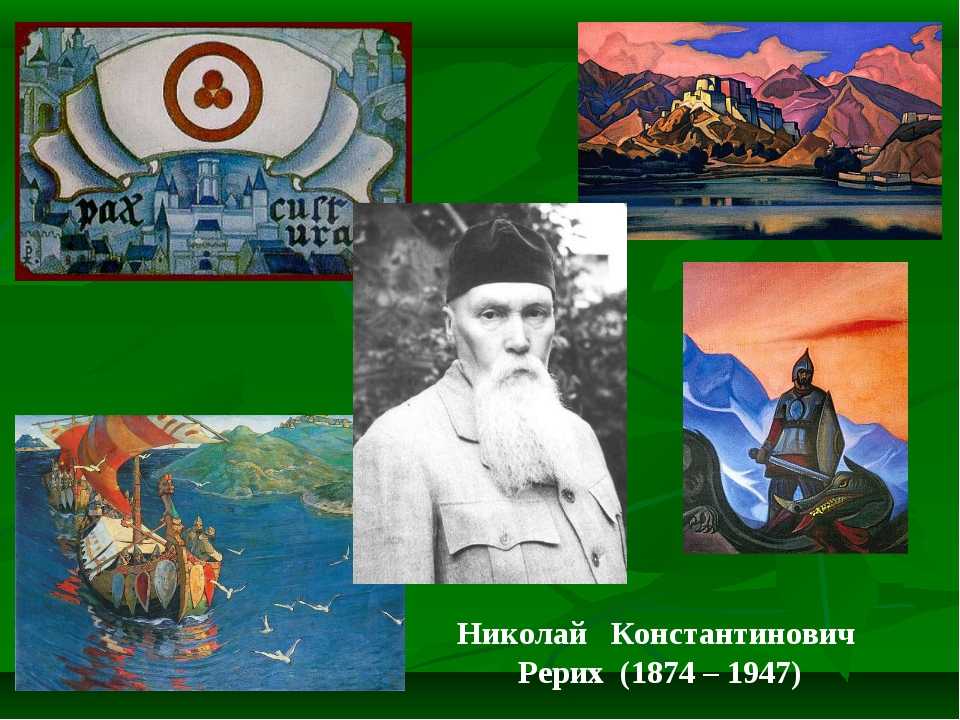 Рерих биография и творчество. Николай Рерих (1874-1947). Рерих Николай Константинович слайд. Н.К.Рерих биография. Николай Константинович Рерих (1874-1947) "звезда героя".