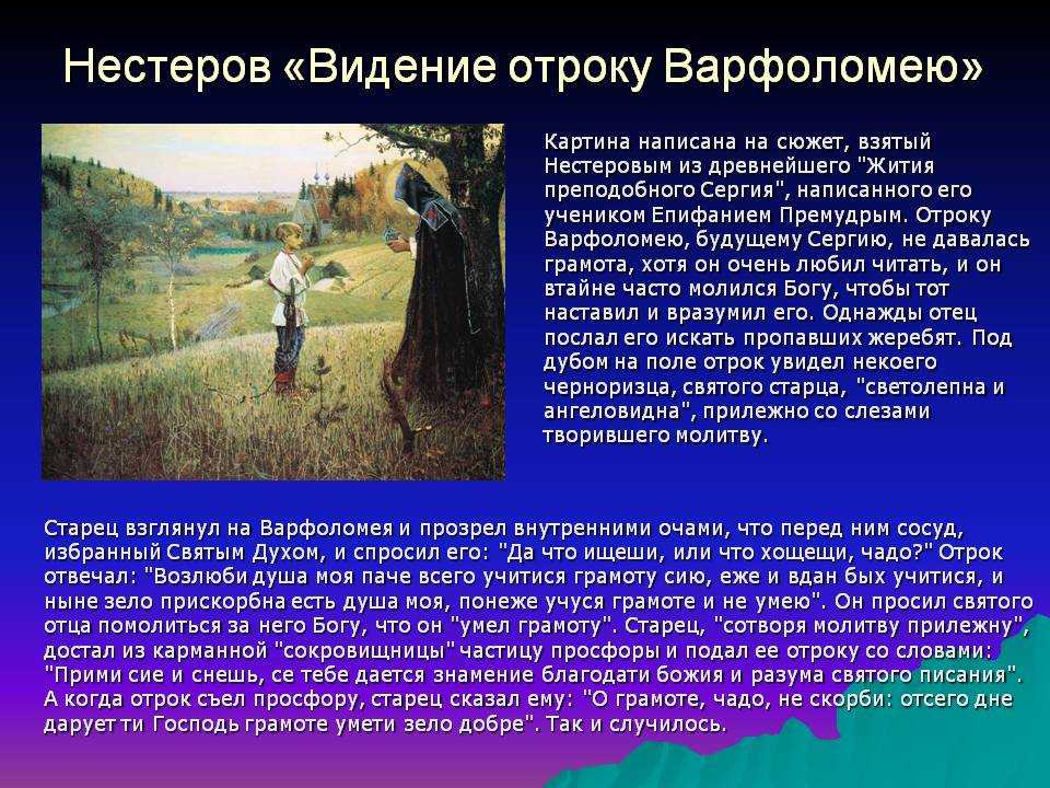 Видение отроку варфоломею картина где находится